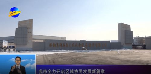 嘉峪關(guān)市 以技術(shù)開發(fā)為引擎，全力開啟區(qū)域協(xié)同發(fā)展新篇章