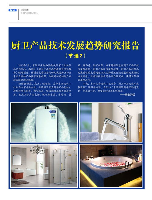廚衛(wèi)產(chǎn)品技術(shù)發(fā)展趨勢研究報告節(jié)選 技術(shù)開發(fā)篇